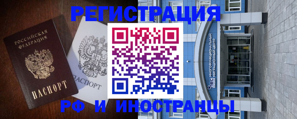 временная регистрация купить в Вичуге
