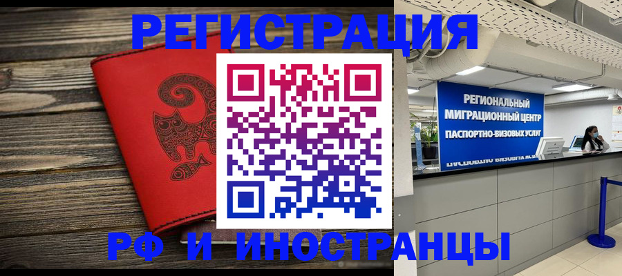 временная регистрация для всех в Вичуге